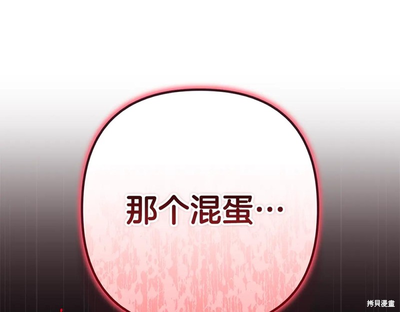 反正这段婚姻注定失败漫画93话