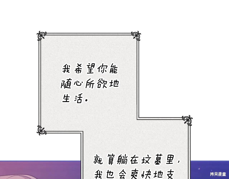 反正这段婚姻注定失败漫画94话