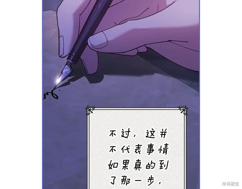 反正这段婚姻注定失败漫画94话