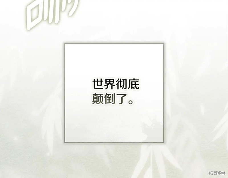 反正这段婚姻注定失败漫画96话