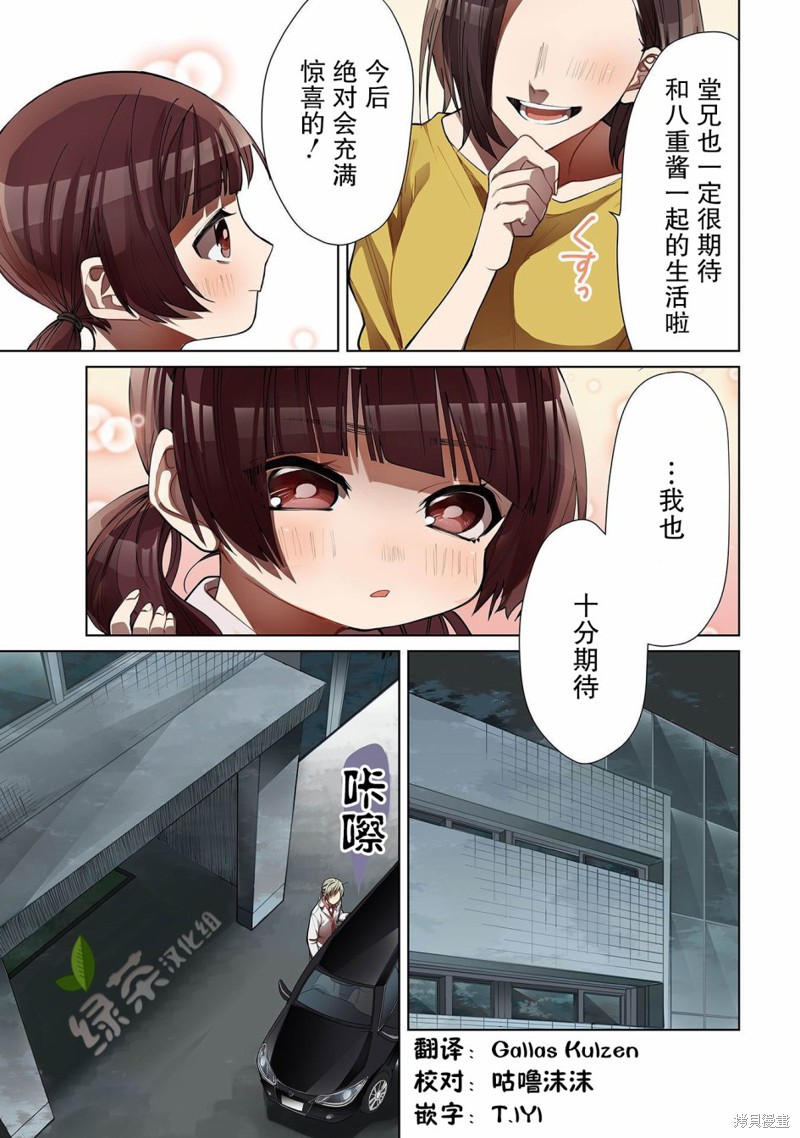 组长女儿与照料专员漫画00话