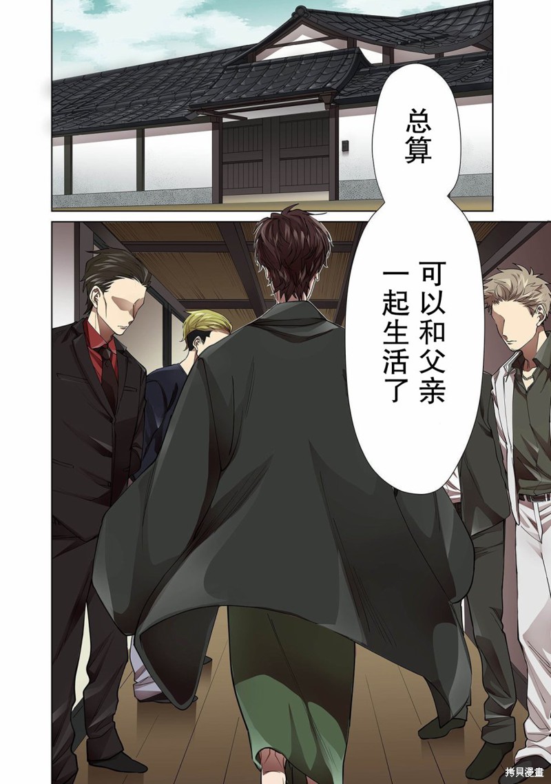 组长女儿与照料专员漫画00话