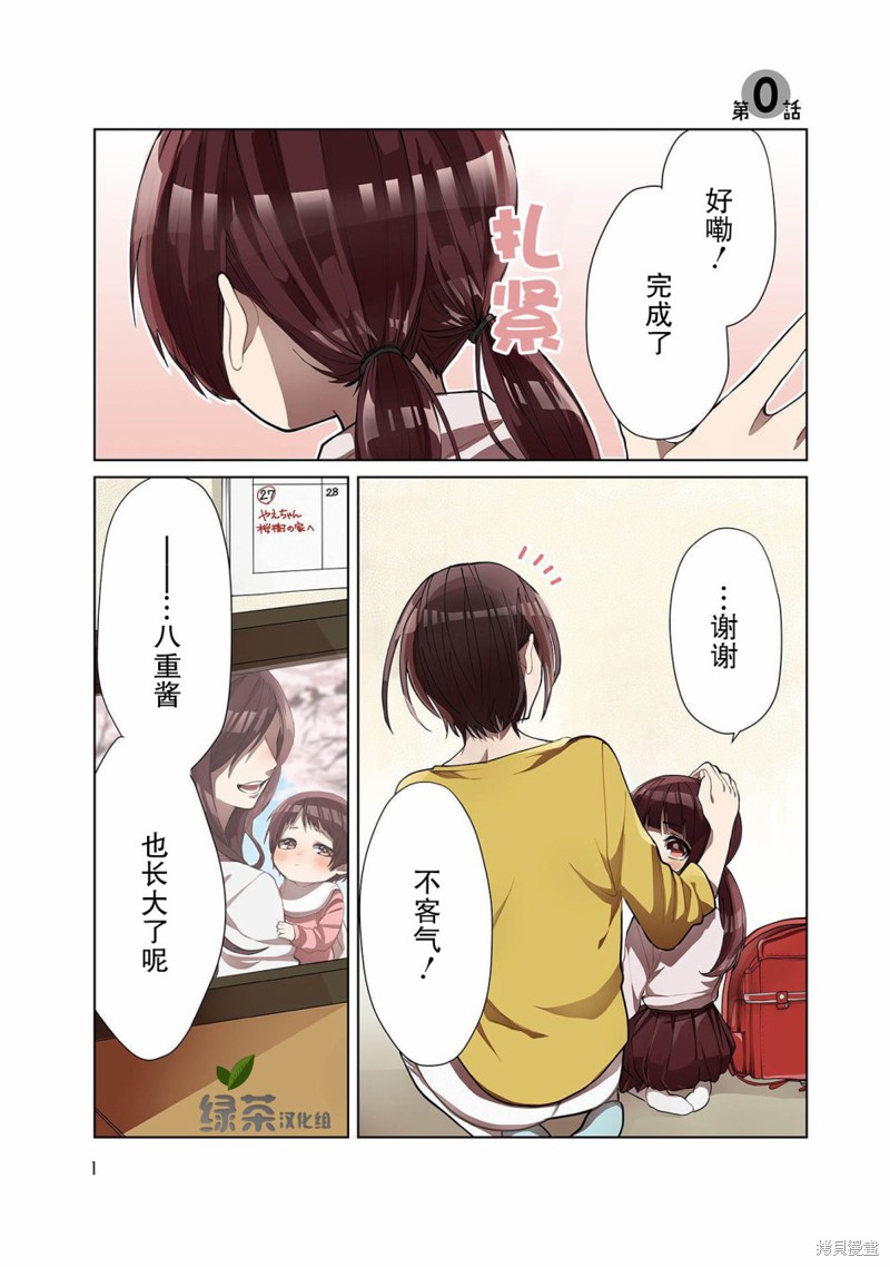 组长女儿与照料专员漫画00话