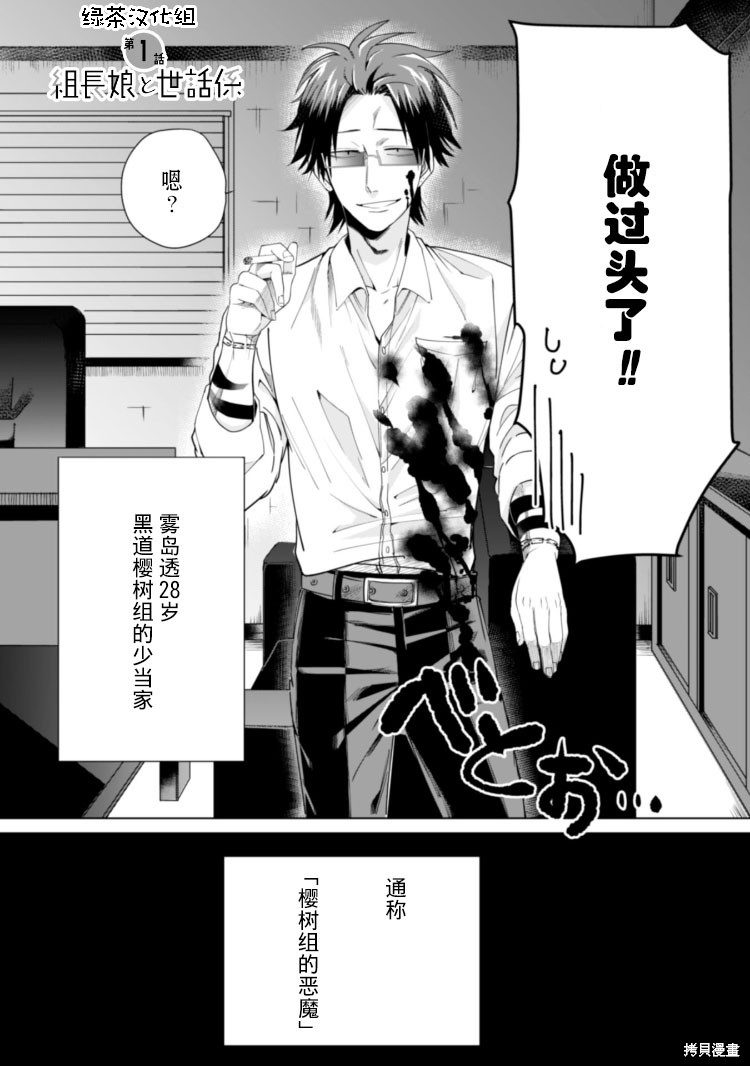 组长女儿与照料专员漫画01话