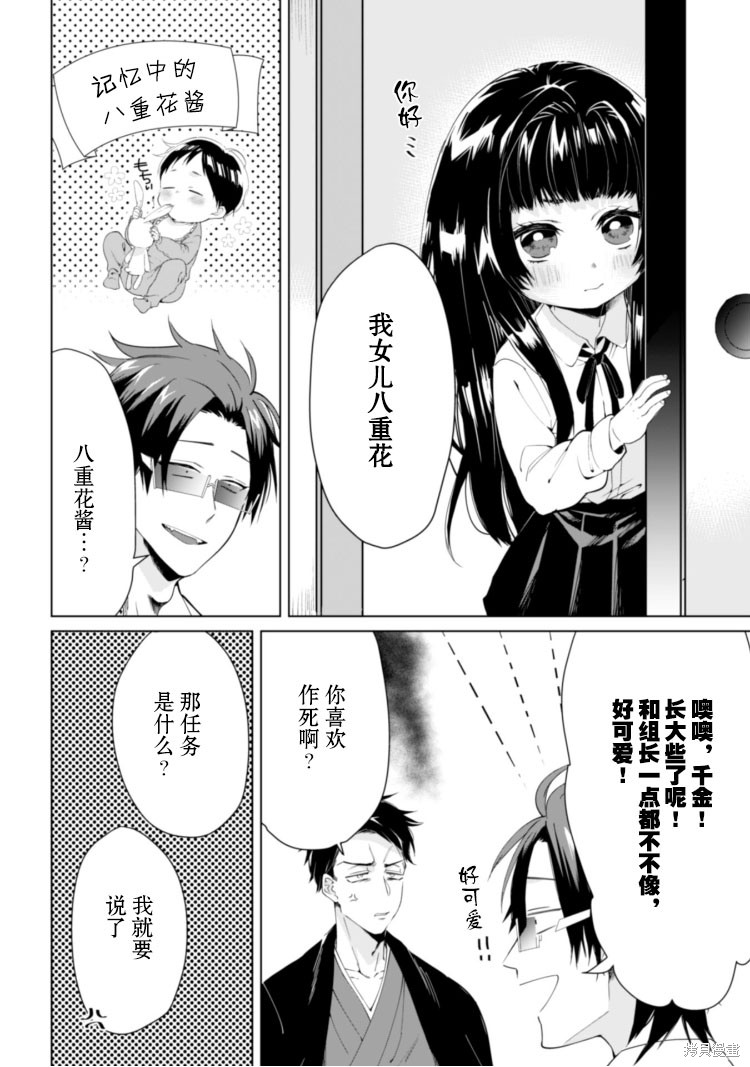 组长女儿与照料专员漫画01话
