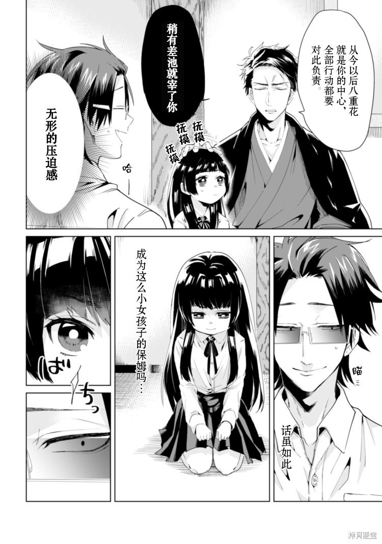 组长女儿与照料专员漫画01话