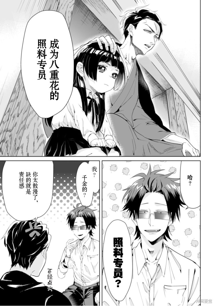 组长女儿与照料专员漫画01话