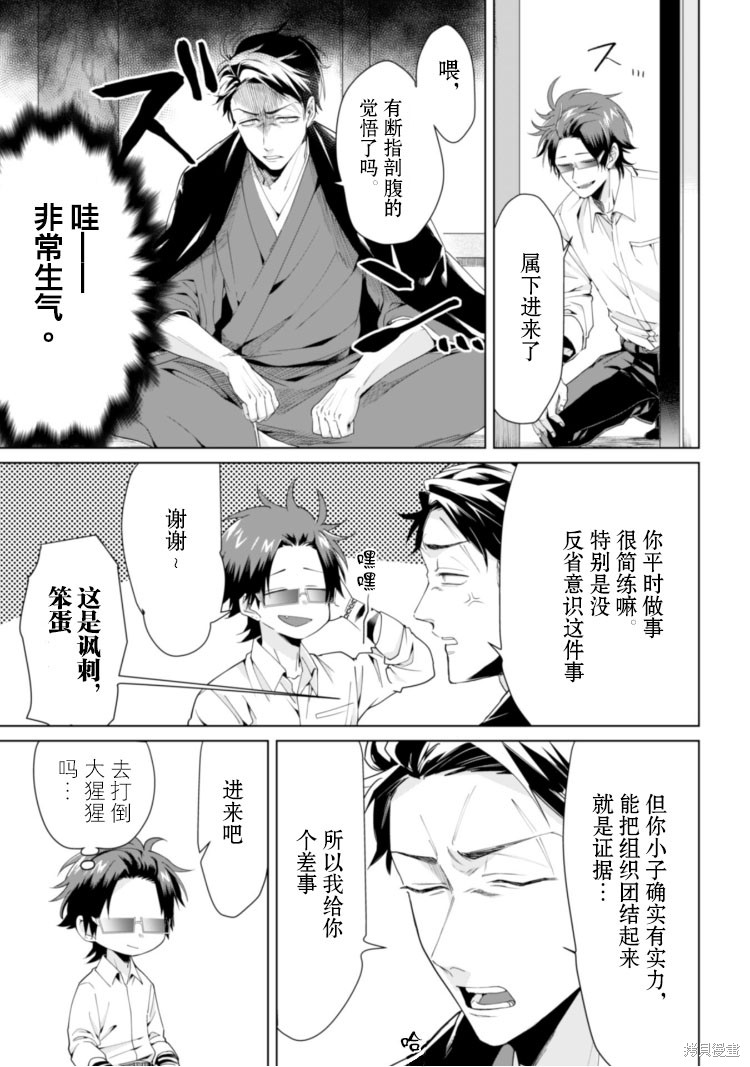 组长女儿与照料专员漫画01话