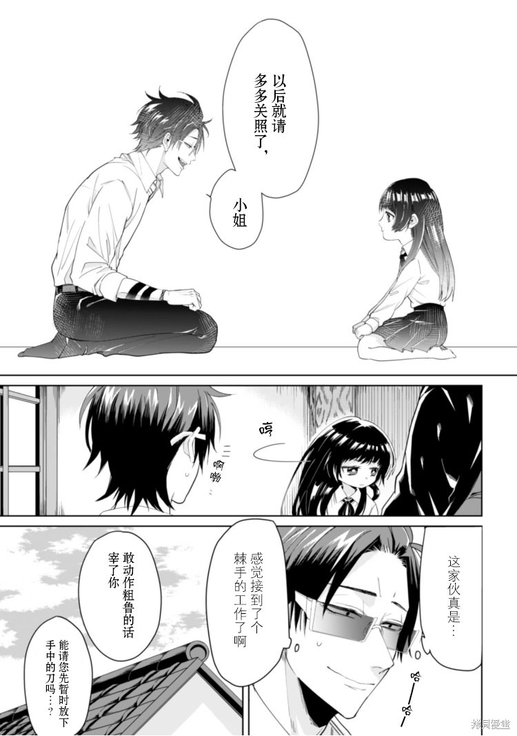 组长女儿与照料专员漫画01话