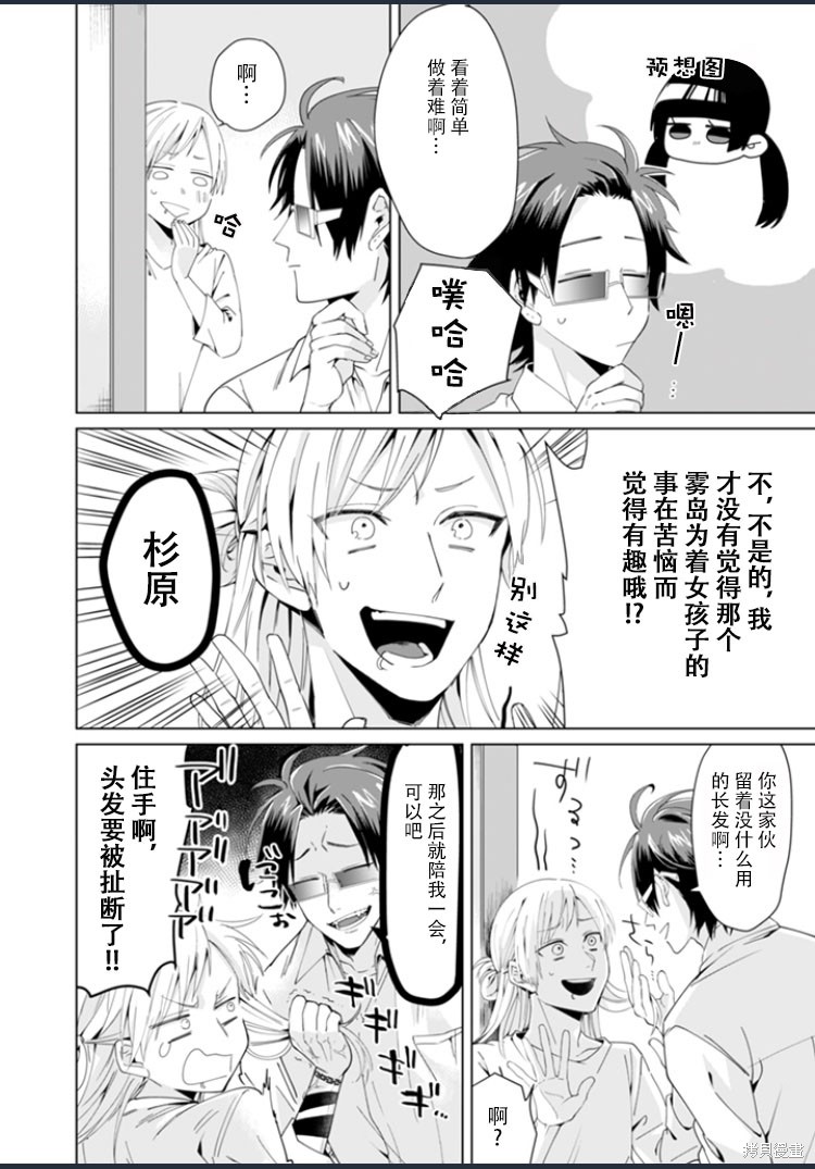 组长女儿与照料专员漫画02话