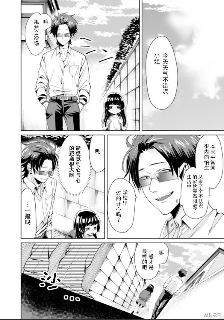 组长女儿与照料专员漫画02话