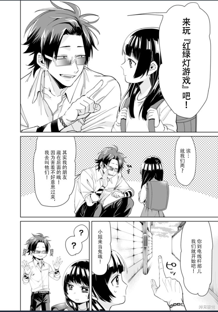 组长女儿与照料专员漫画02话