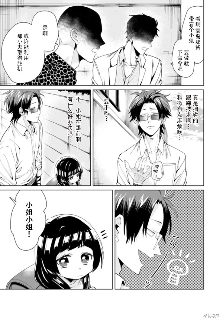 组长女儿与照料专员漫画02话
