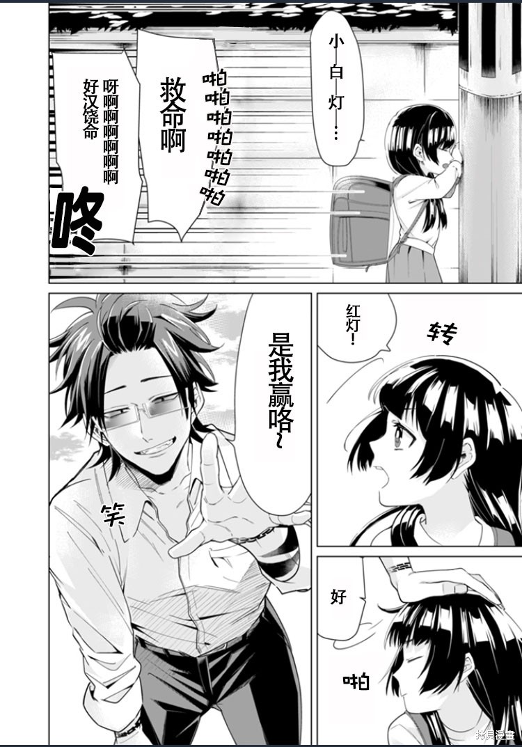 组长女儿与照料专员漫画02话