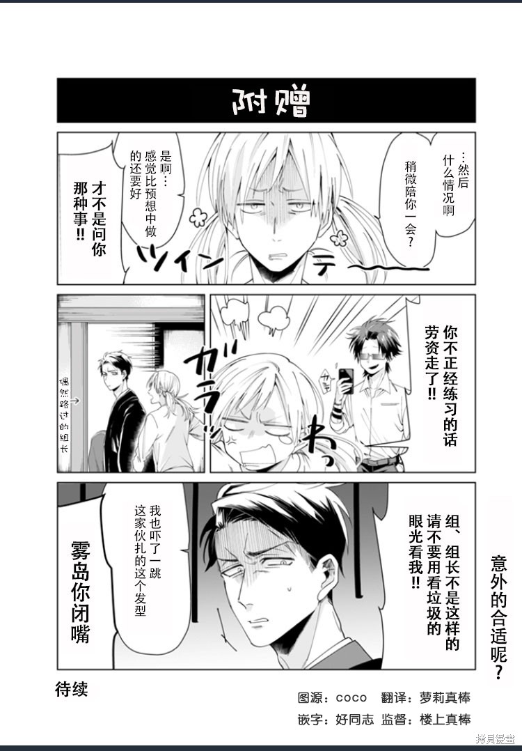 组长女儿与照料专员漫画02话