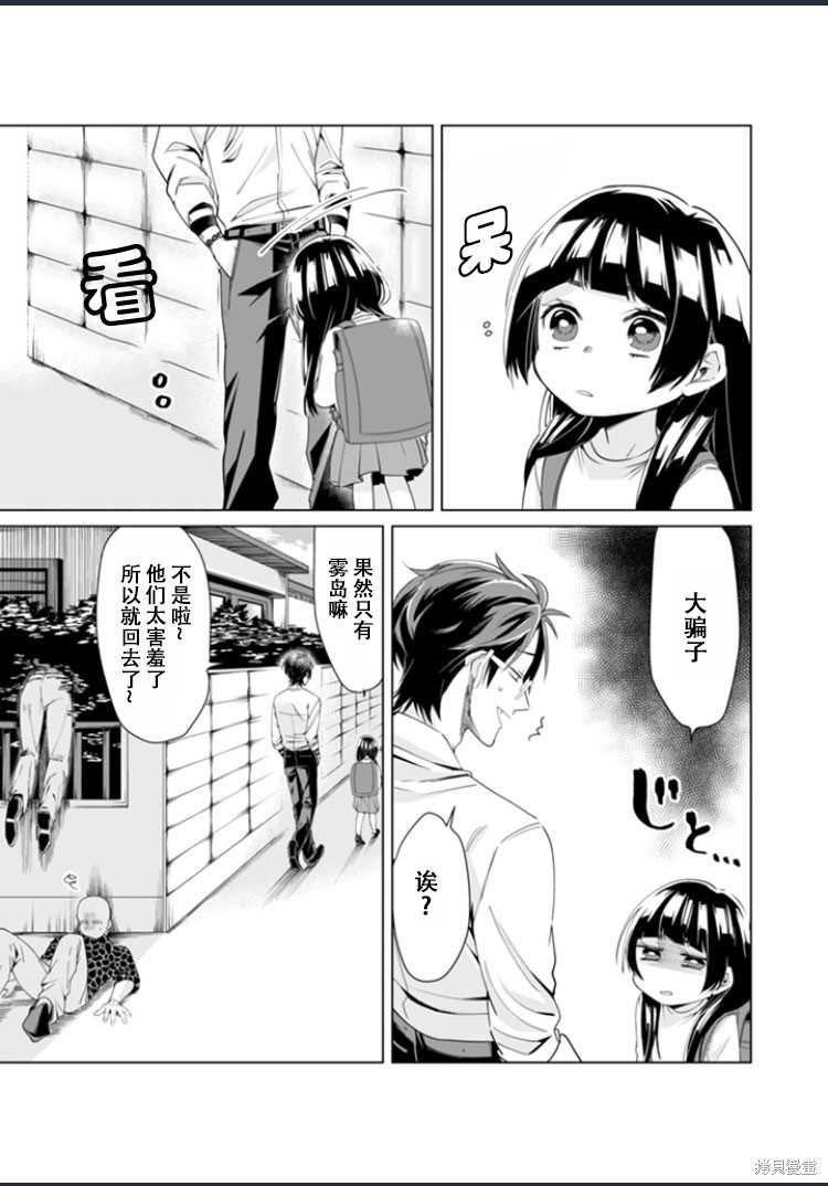 组长女儿与照料专员漫画02话