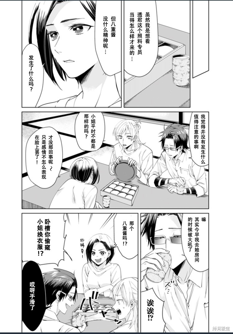 组长女儿与照料专员漫画03话