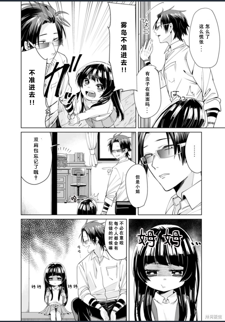 组长女儿与照料专员漫画03话
