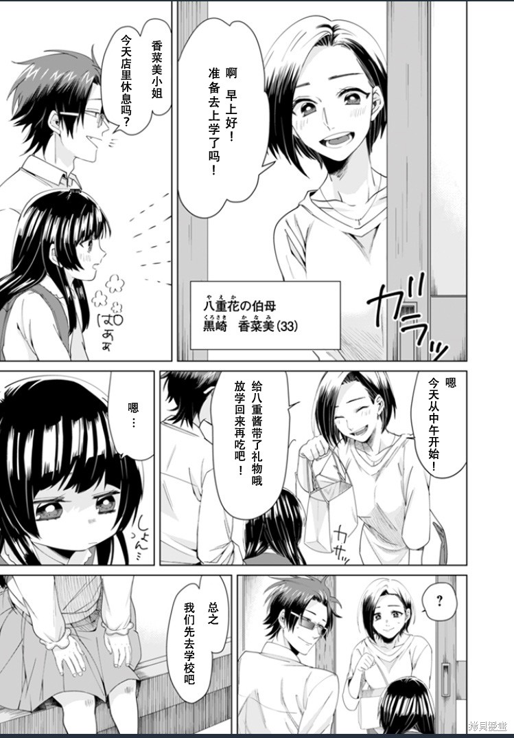 组长女儿与照料专员漫画03话