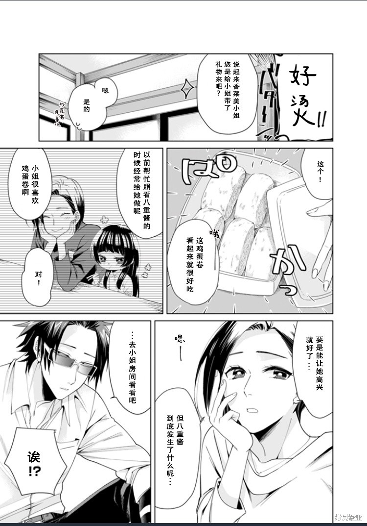 组长女儿与照料专员漫画03话