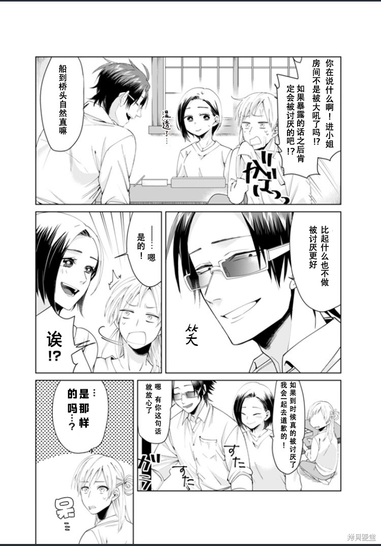 组长女儿与照料专员漫画03话