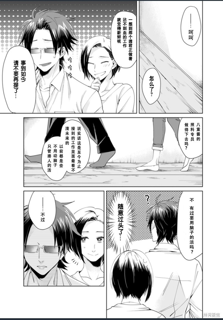 组长女儿与照料专员漫画03话