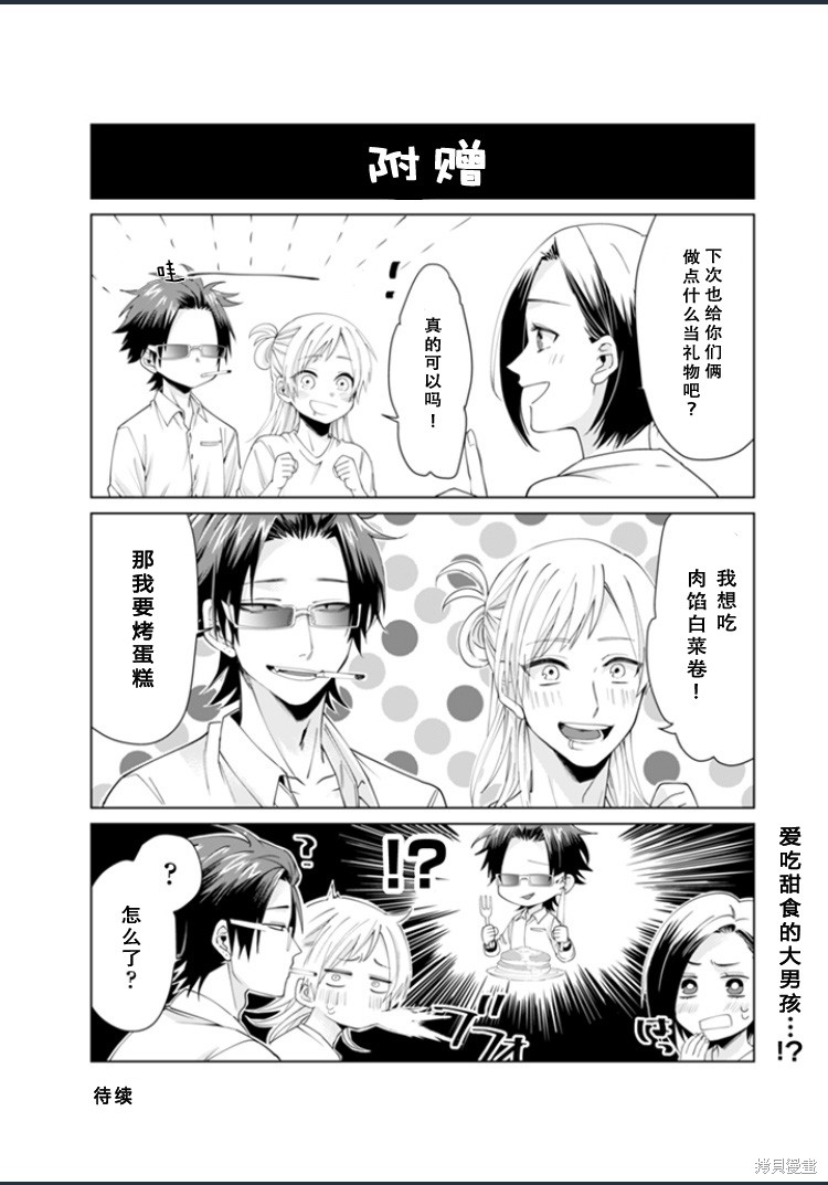 组长女儿与照料专员漫画03话