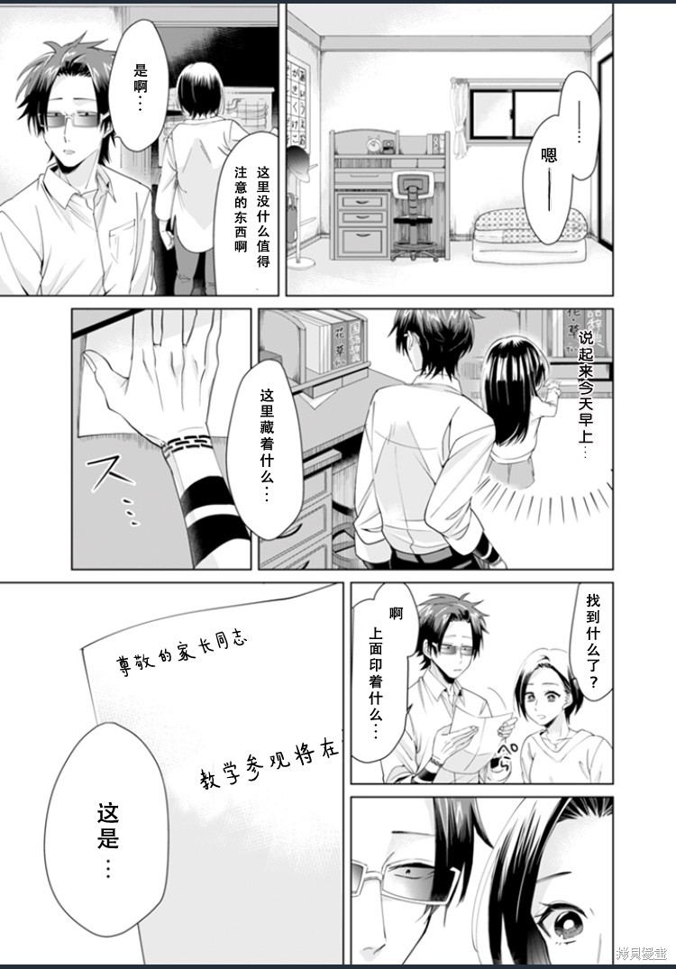 组长女儿与照料专员漫画03话