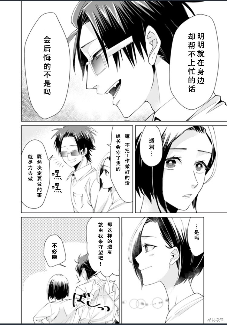 组长女儿与照料专员漫画03话