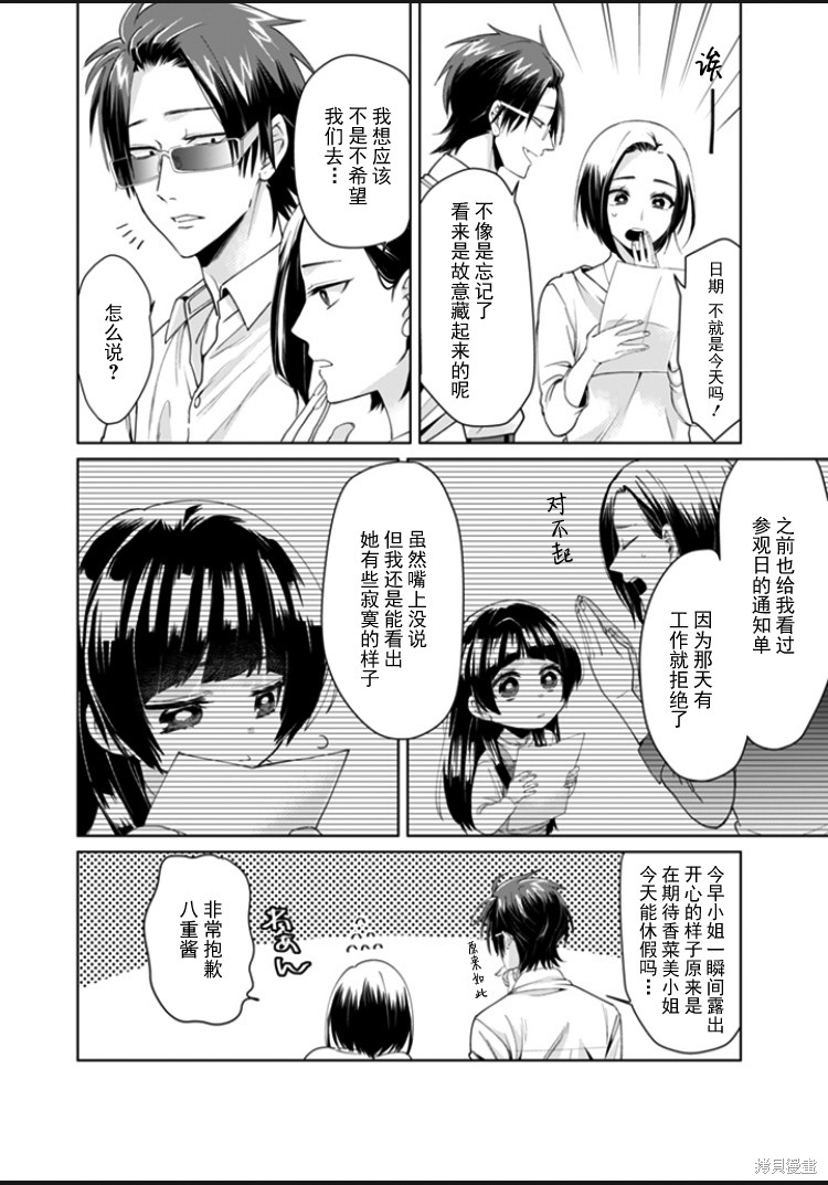 组长女儿与照料专员漫画04话