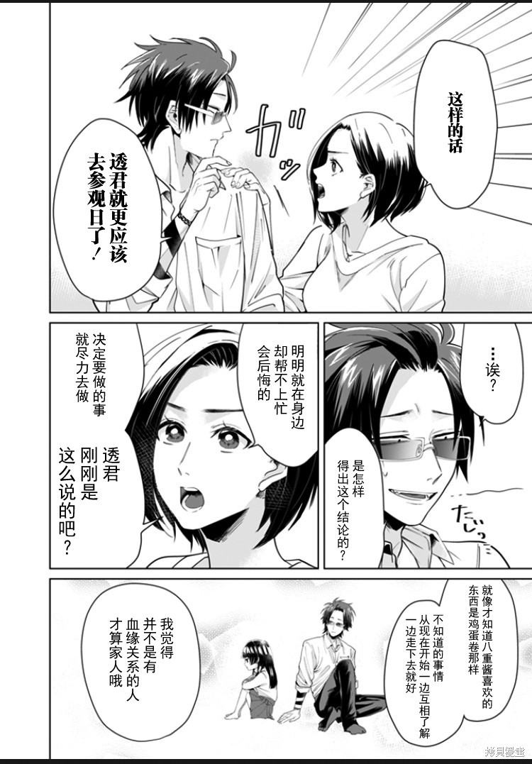 组长女儿与照料专员漫画04话