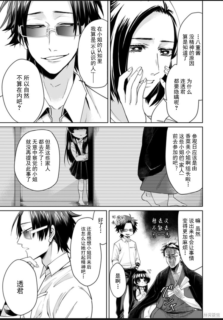 组长女儿与照料专员漫画04话