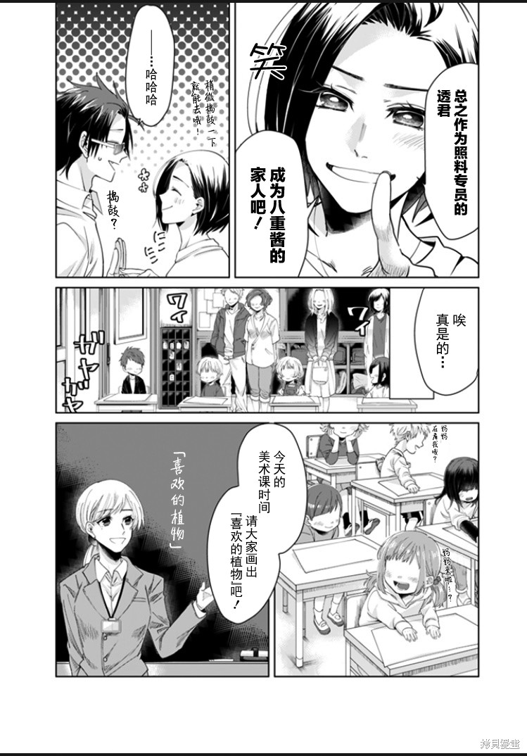 组长女儿与照料专员漫画04话