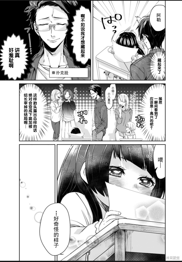 组长女儿与照料专员漫画04话