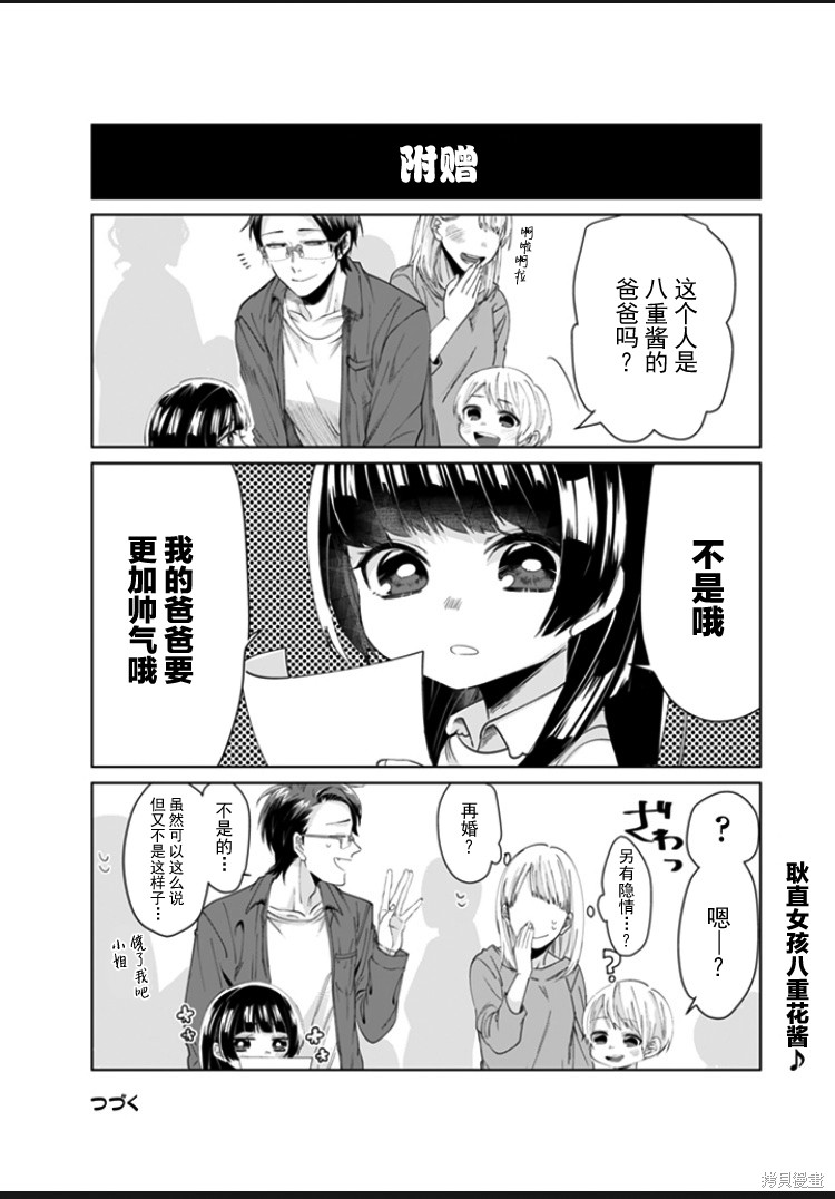 组长女儿与照料专员漫画04话