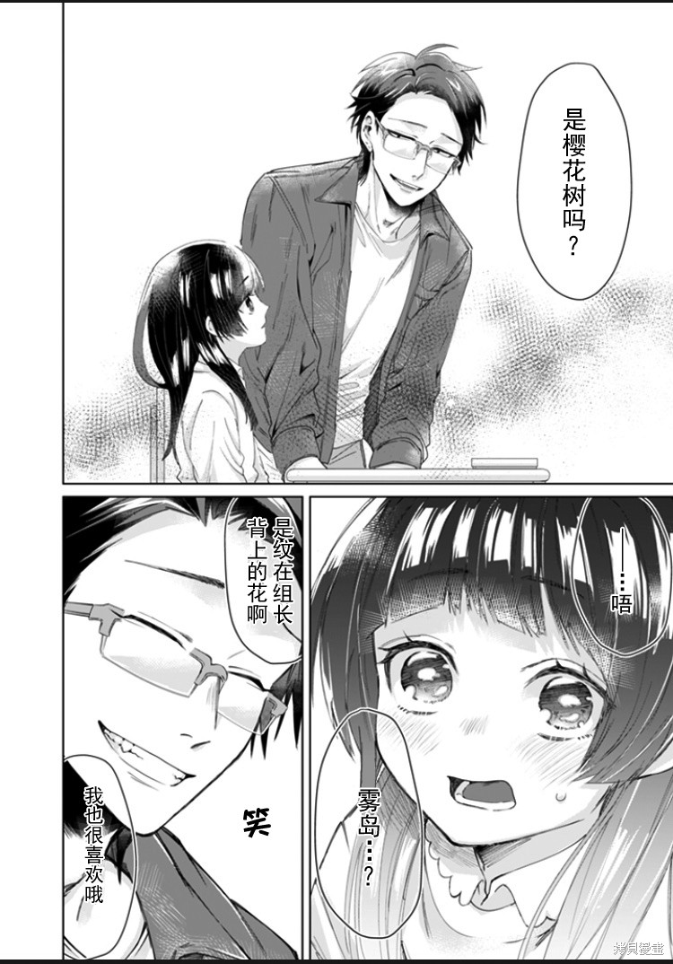 组长女儿与照料专员漫画04话
