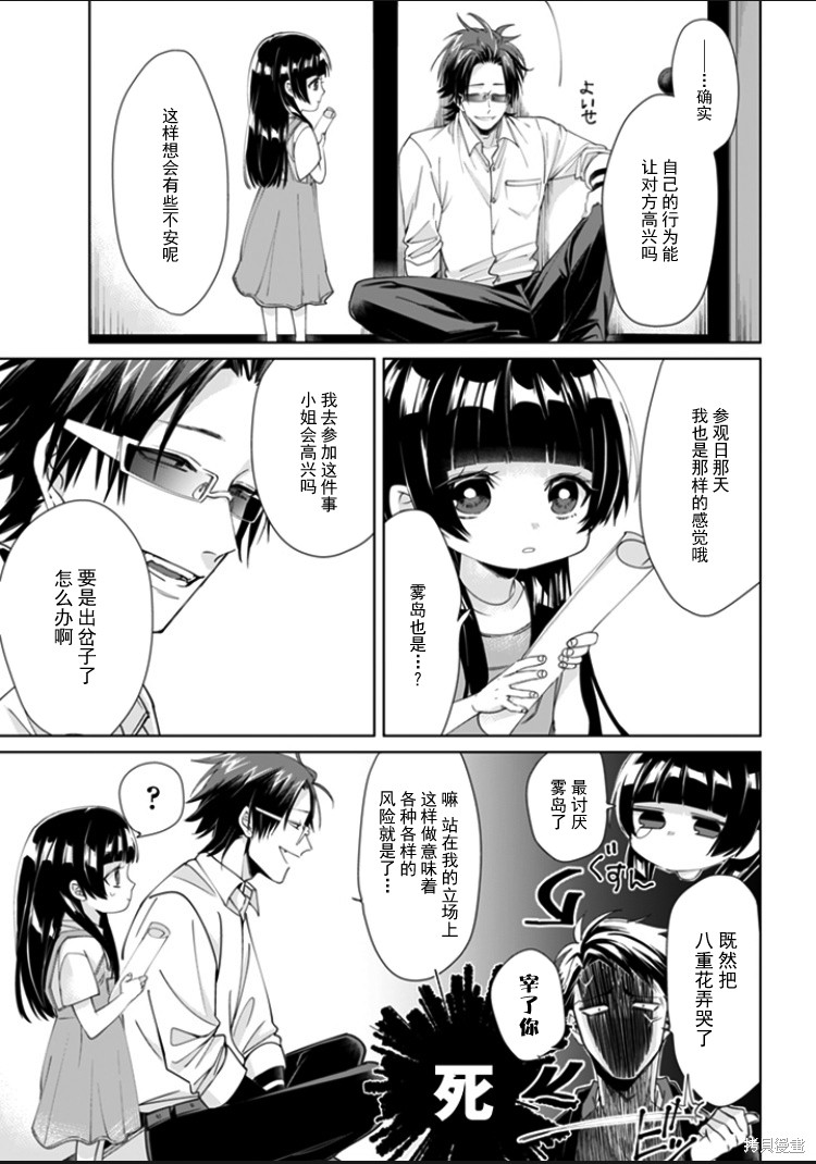 组长女儿与照料专员漫画05话