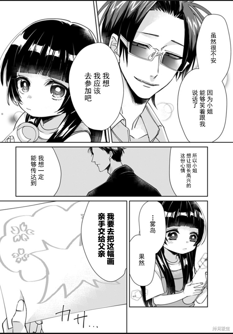 组长女儿与照料专员漫画05话