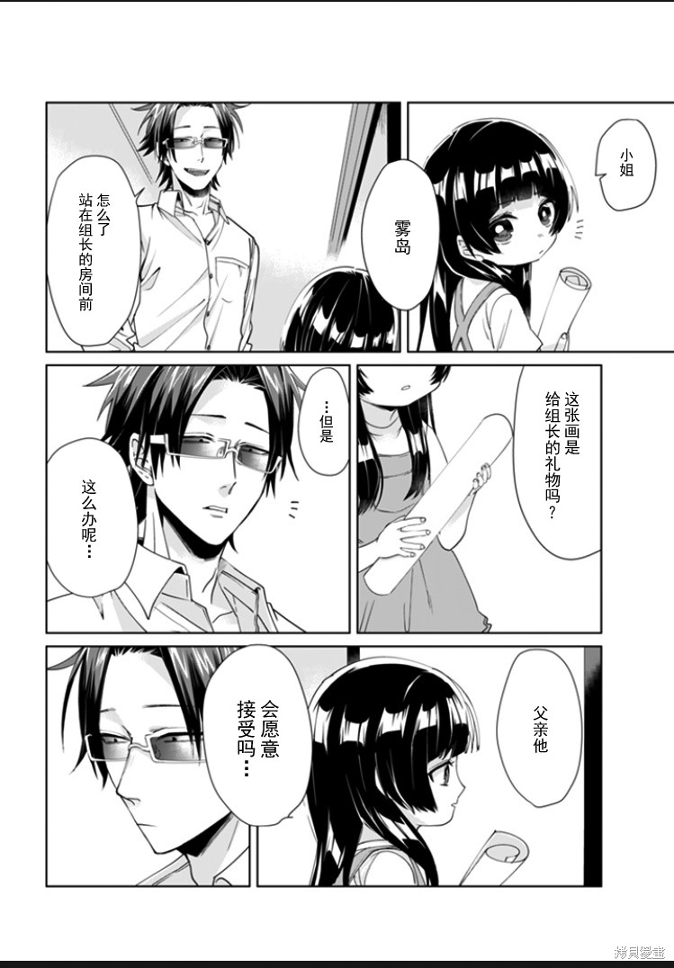 组长女儿与照料专员漫画05话