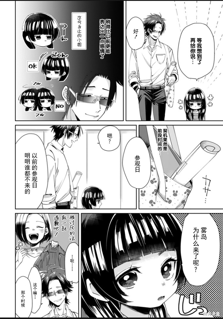 组长女儿与照料专员漫画05话