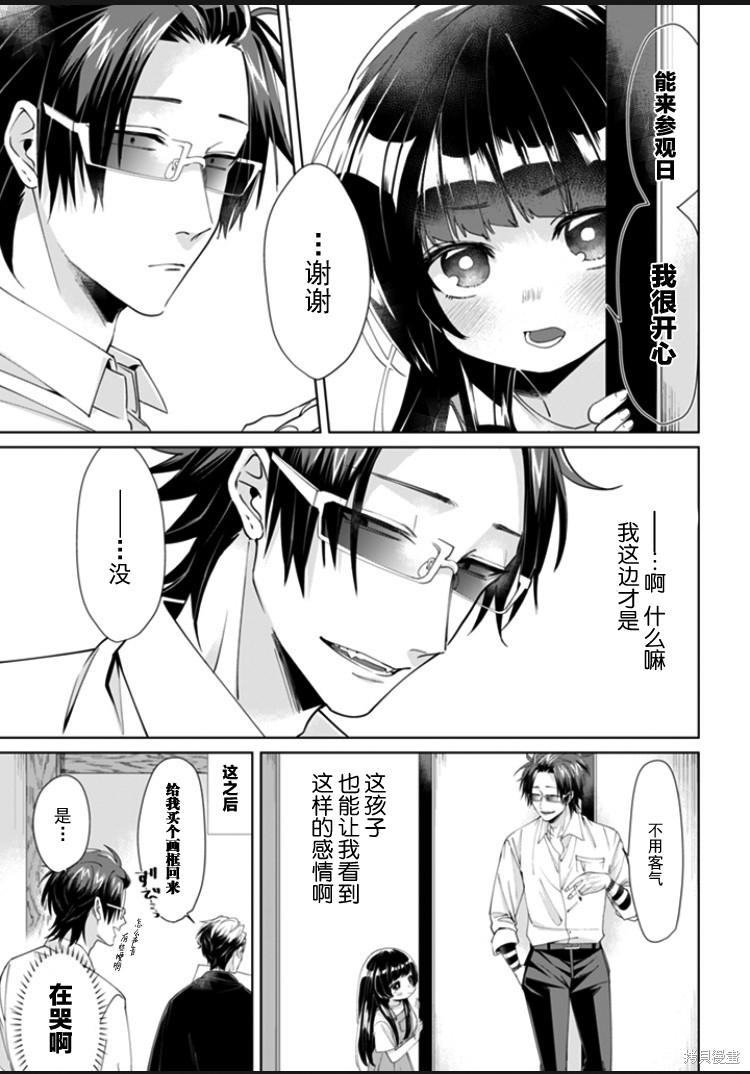 组长女儿与照料专员漫画05话