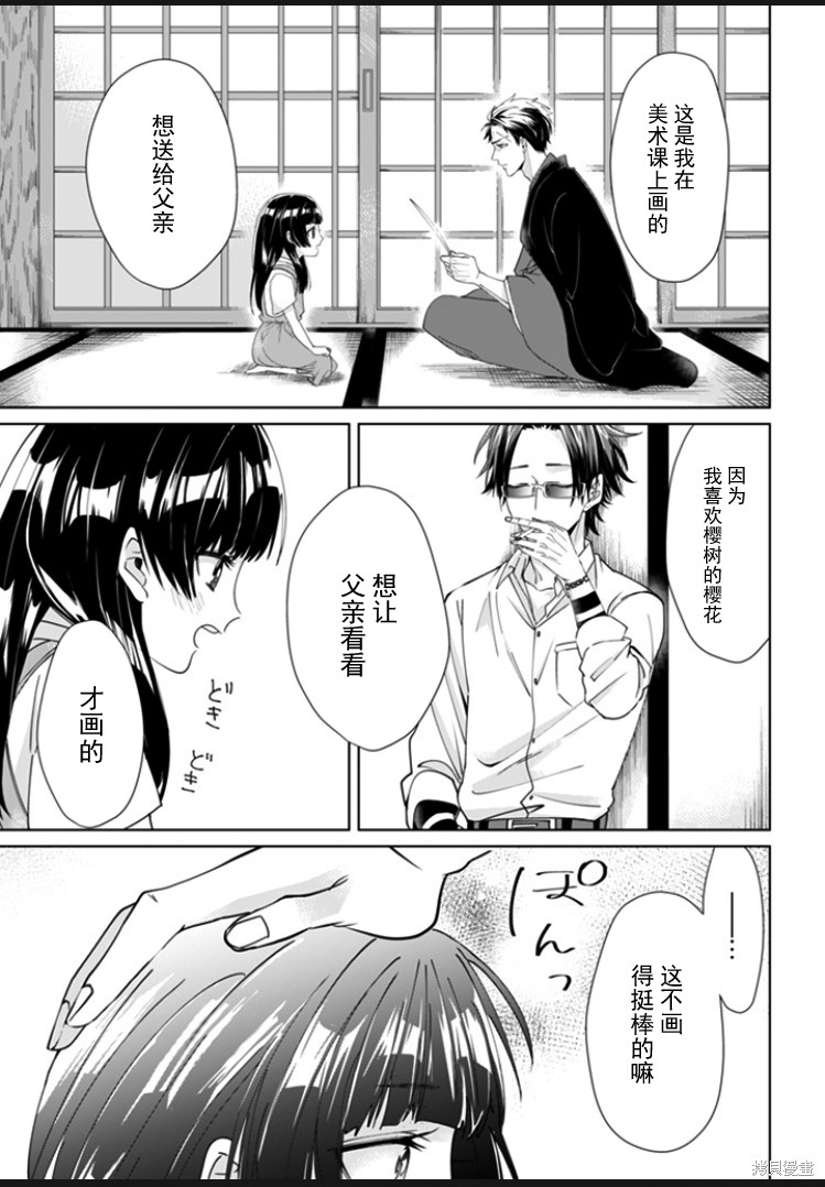 组长女儿与照料专员漫画05话