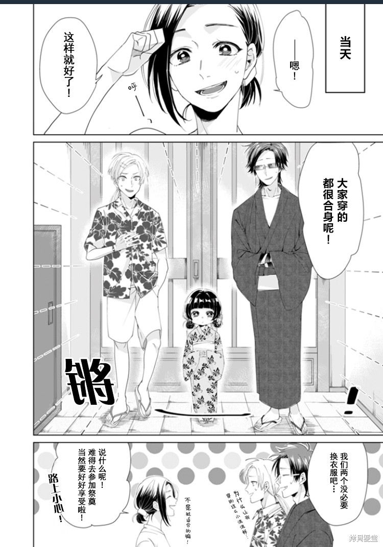 组长女儿与照料专员漫画06话