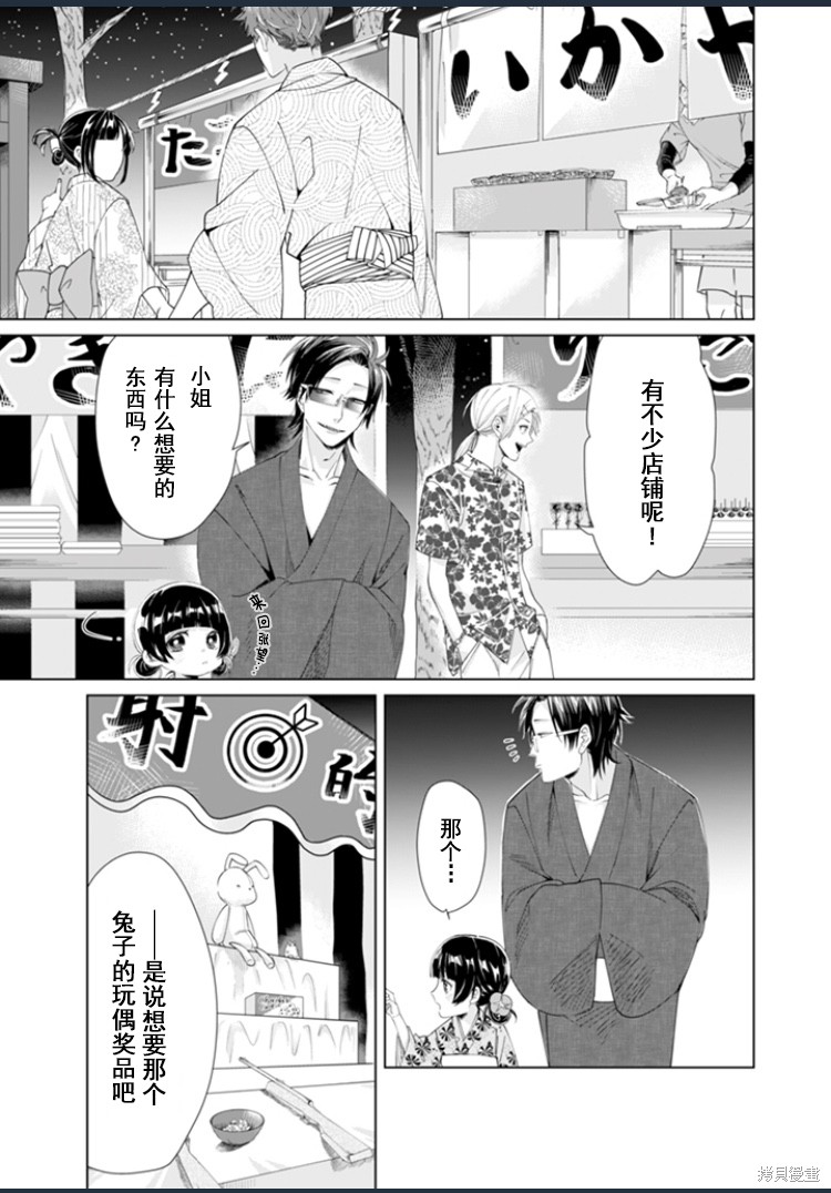 组长女儿与照料专员漫画06话