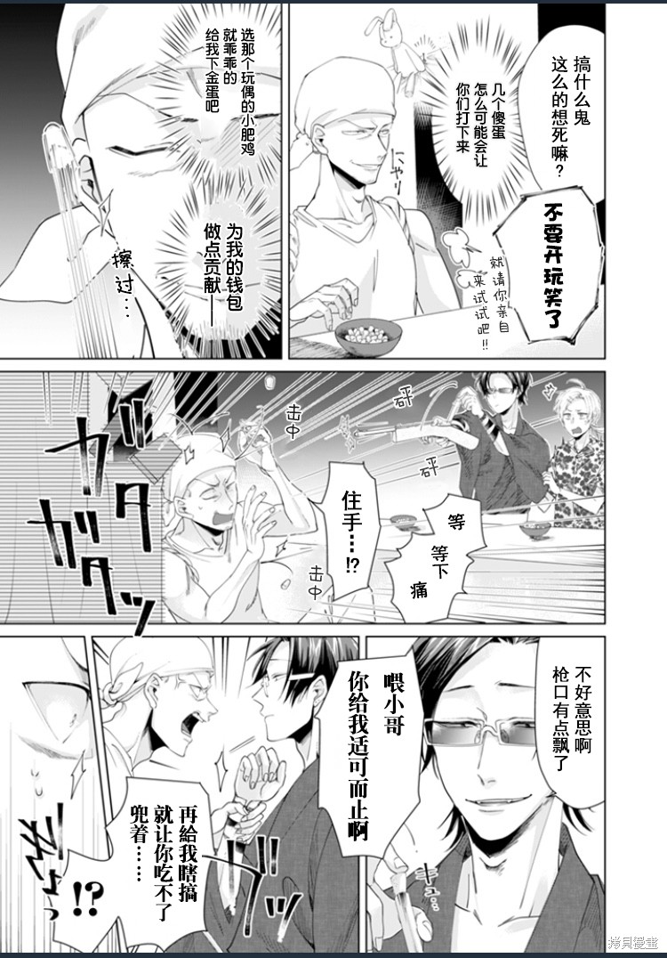 组长女儿与照料专员漫画06话