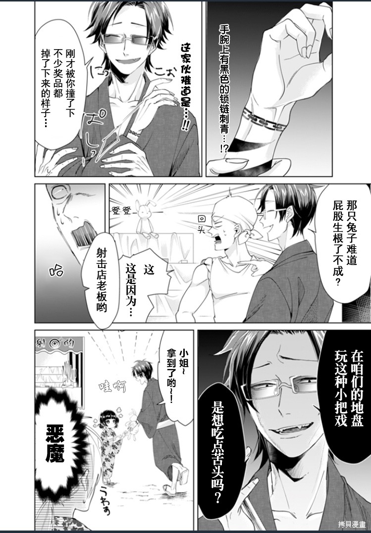 组长女儿与照料专员漫画06话