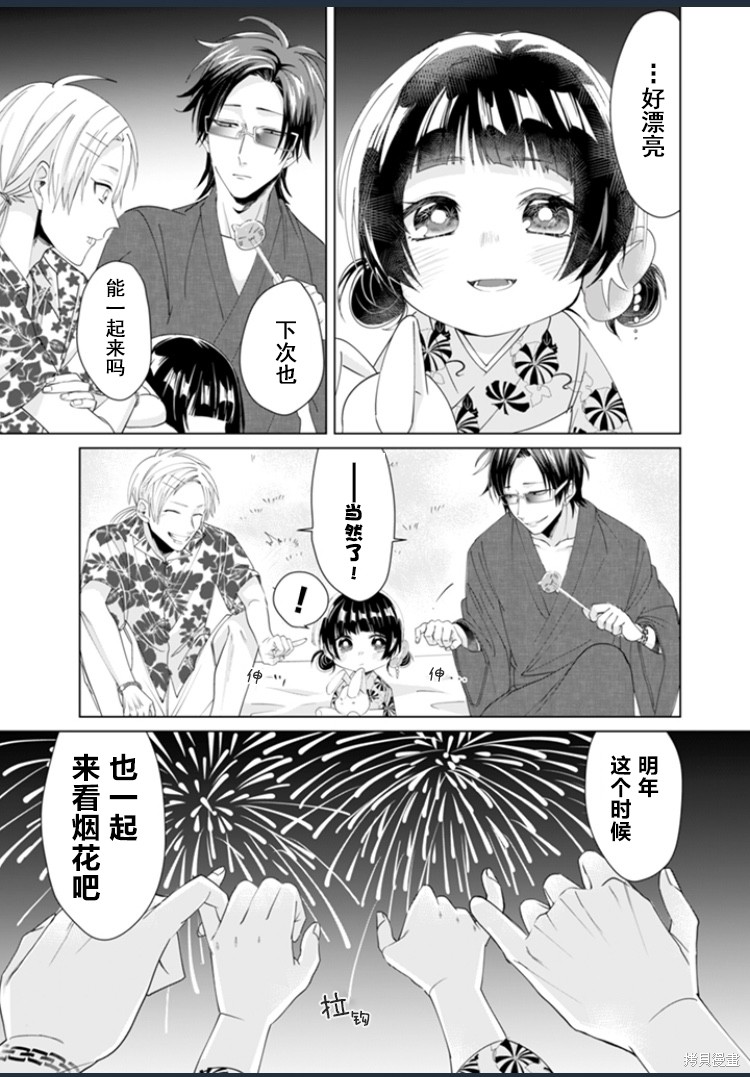 组长女儿与照料专员漫画06话