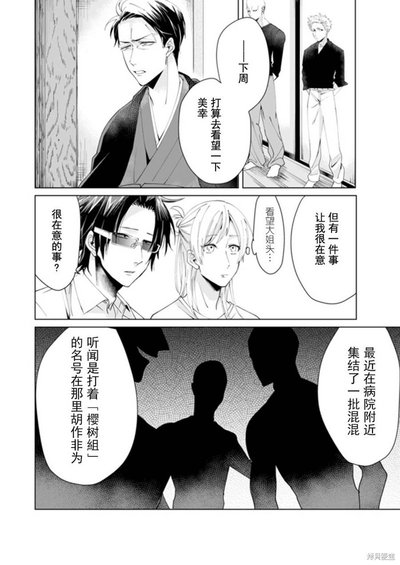 组长女儿与照料专员漫画07话