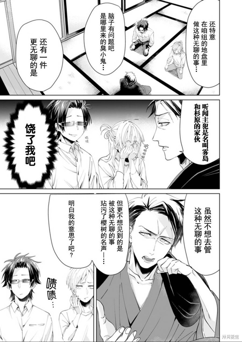 组长女儿与照料专员漫画07话