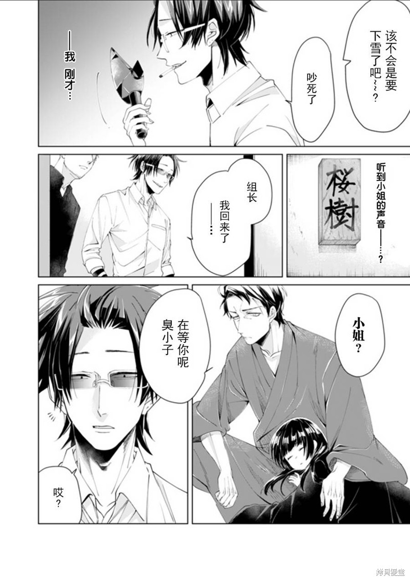组长女儿与照料专员漫画07话